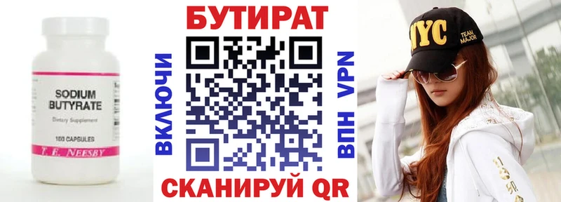 Купить  Лесосибирск  Бутират Butirat 